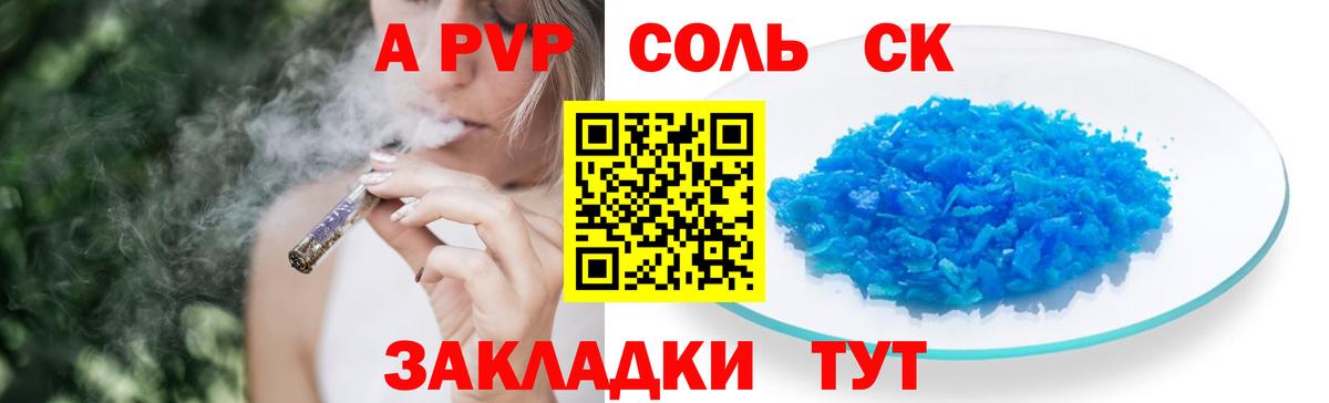 А ПВП Соль Гусь-Хрустальный