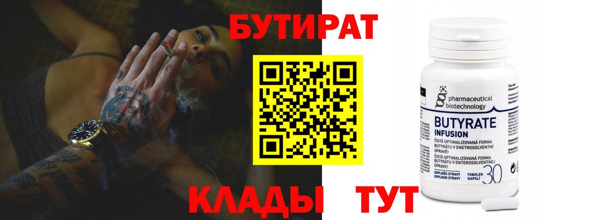 Гусь-Хрустальный  Бутират  Вход с VPN  БУТИРАТ жидкий экстази 