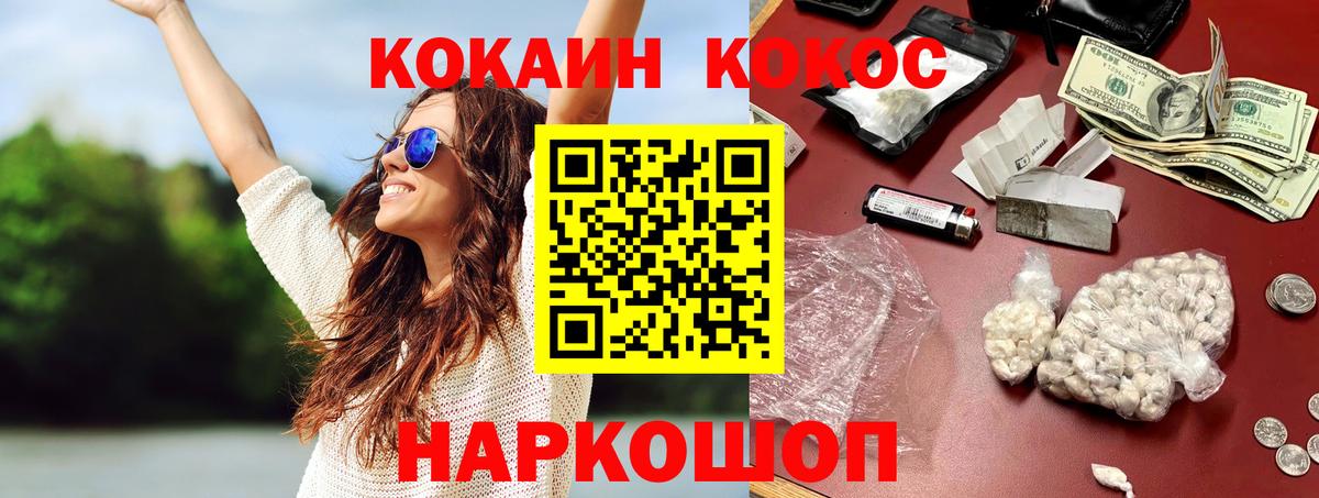 Гусь-Хрустальный  COCAIN FishScale  Кокаин  Вход с VPN 
