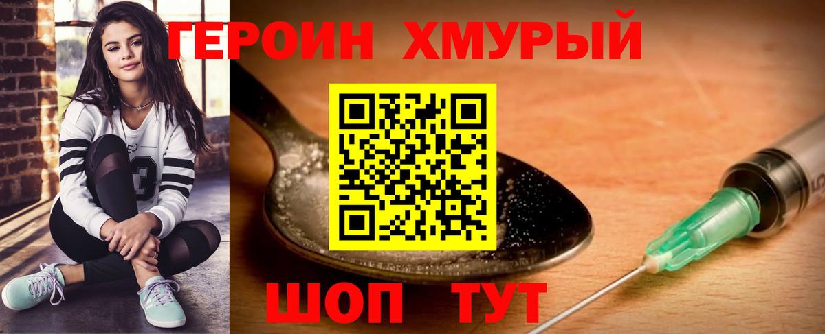 Героин белый Гусь-Хрустальный