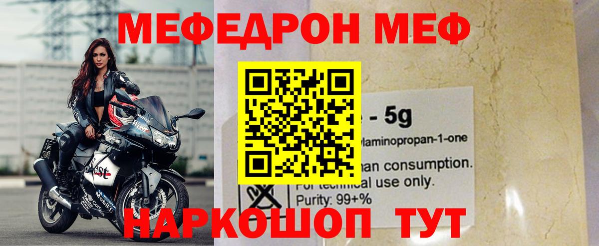 Меф  Меф 4 MMC  закладка  Меф  Гусь-Хрустальный  Вход с VPN 