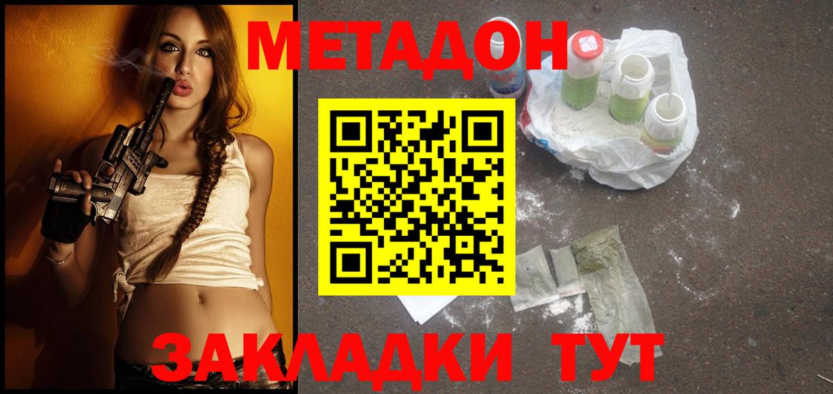 Метадон methadone  Вход с VPN  Гусь-Хрустальный 